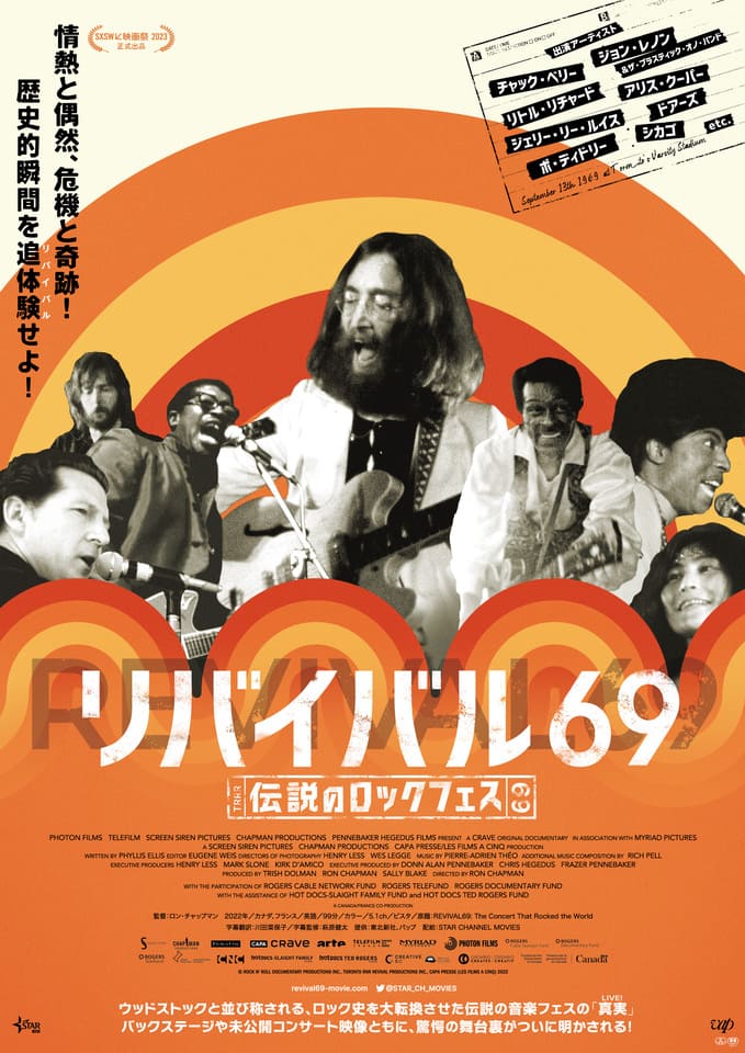 リバイバル69 ～伝説のロックフェス～