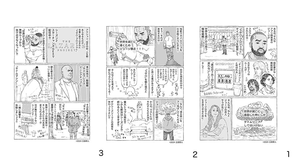 五箇野人の描き下ろし漫画