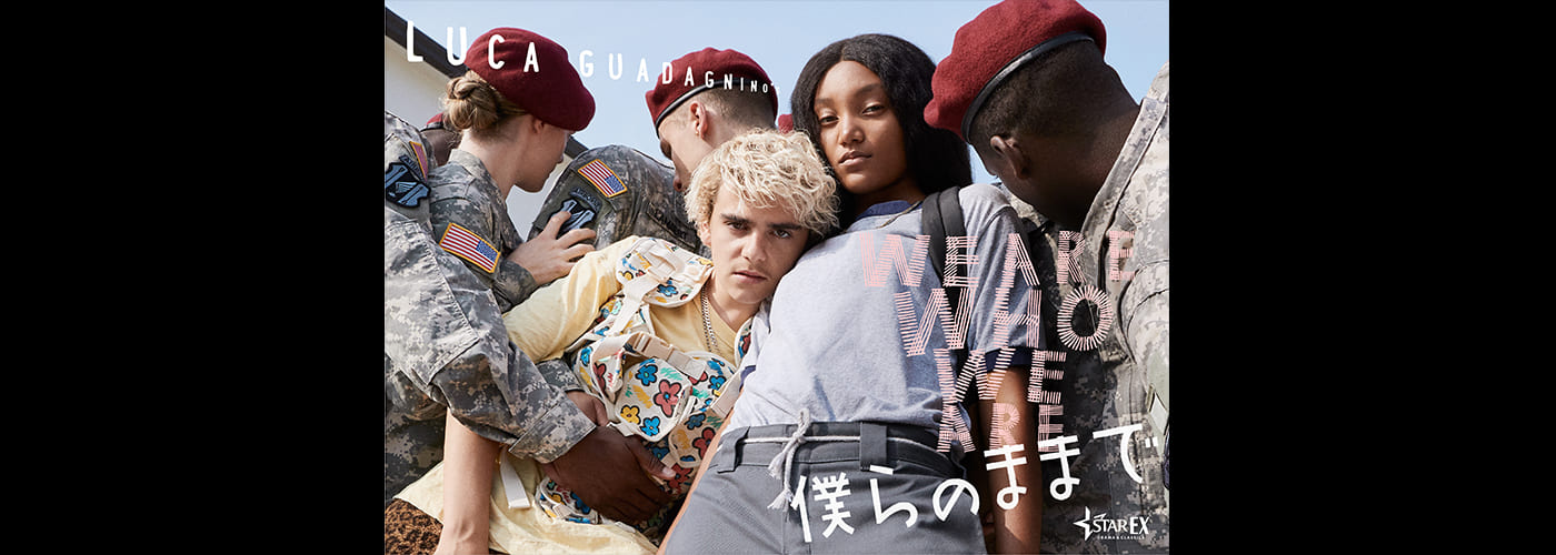 僕らのままで／WE ARE WHO WE ARE