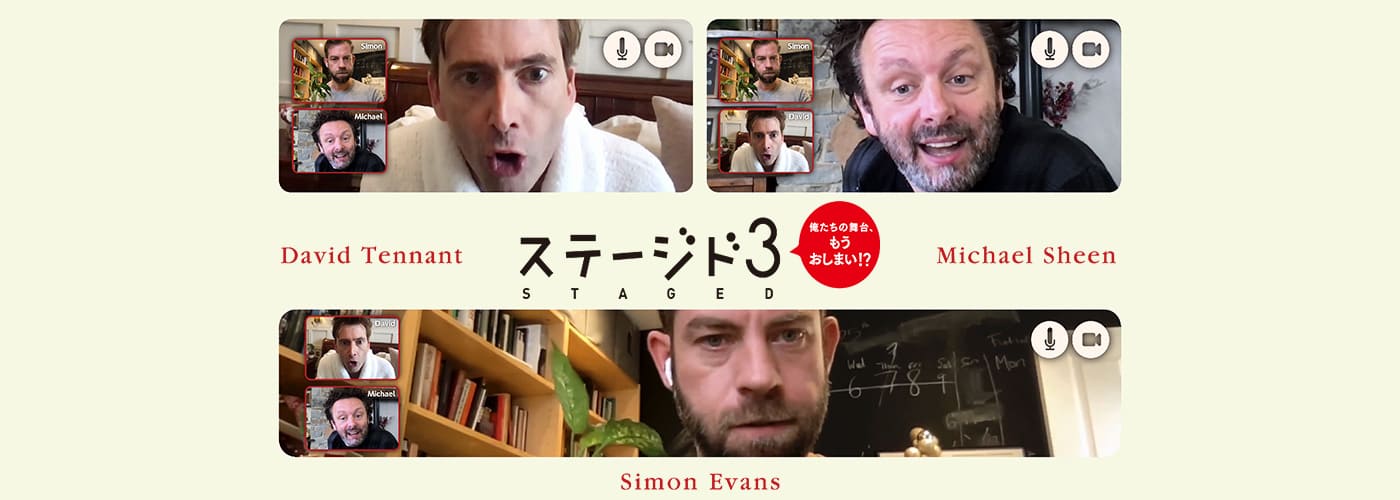 ステージド３　俺たちの舞台、もうおしまい！？