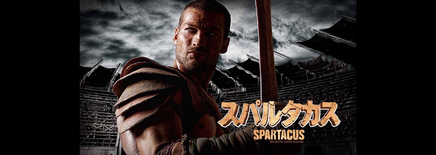 スパルタカス