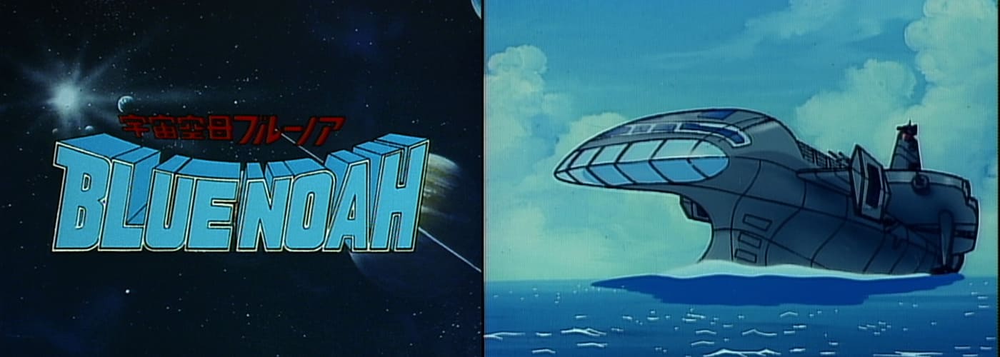 宇宙空母ブルーノア