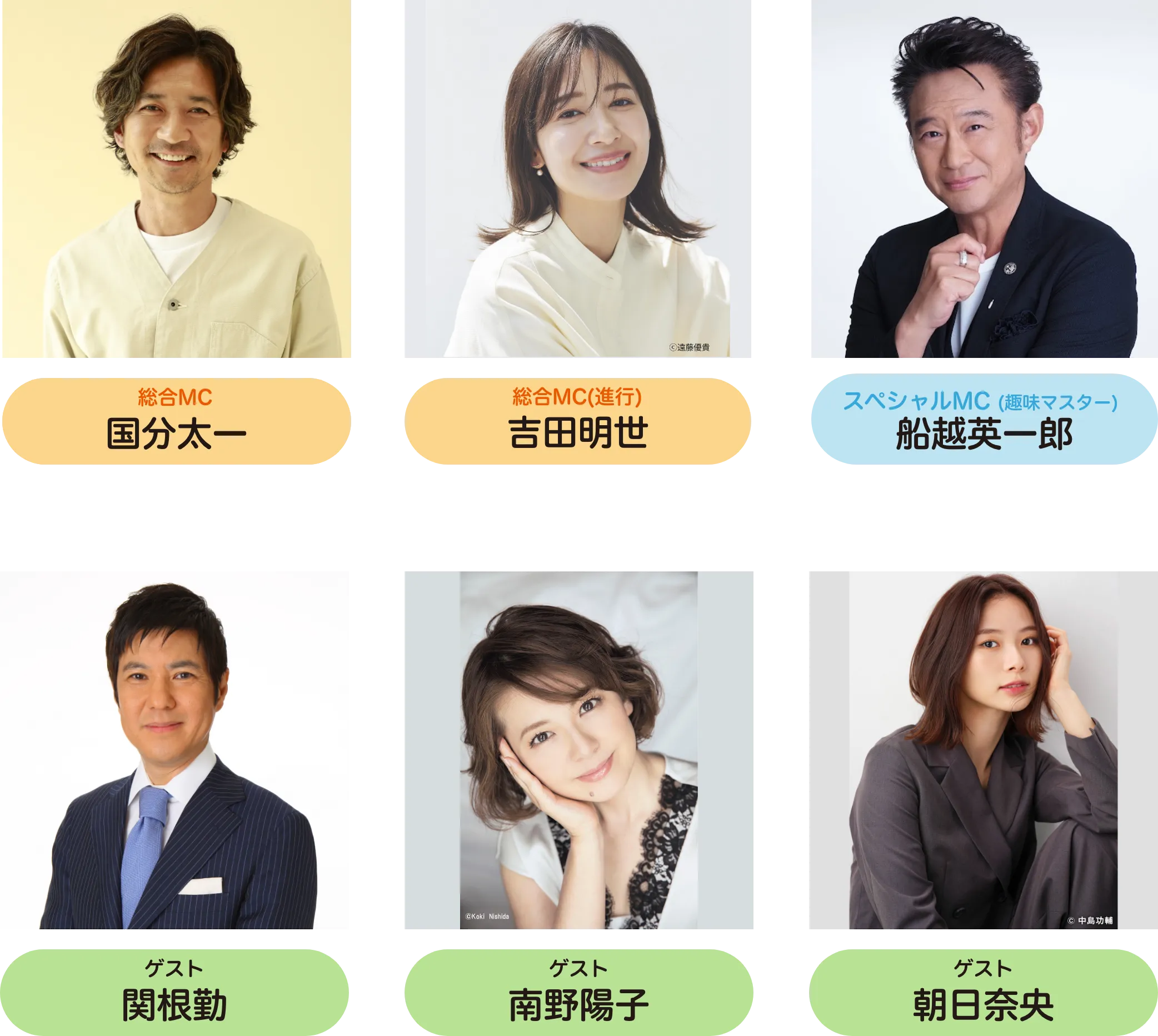 MC 国分太一さん 進行 吉田明世さん 趣味マスター 船越英一郎さん