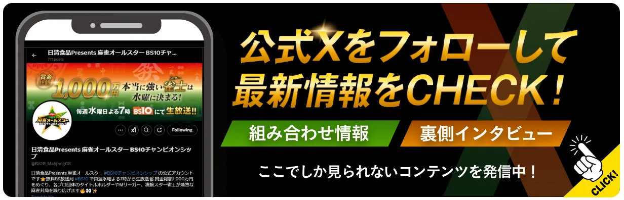 公式Xをフォローして最新情報をCHECK！