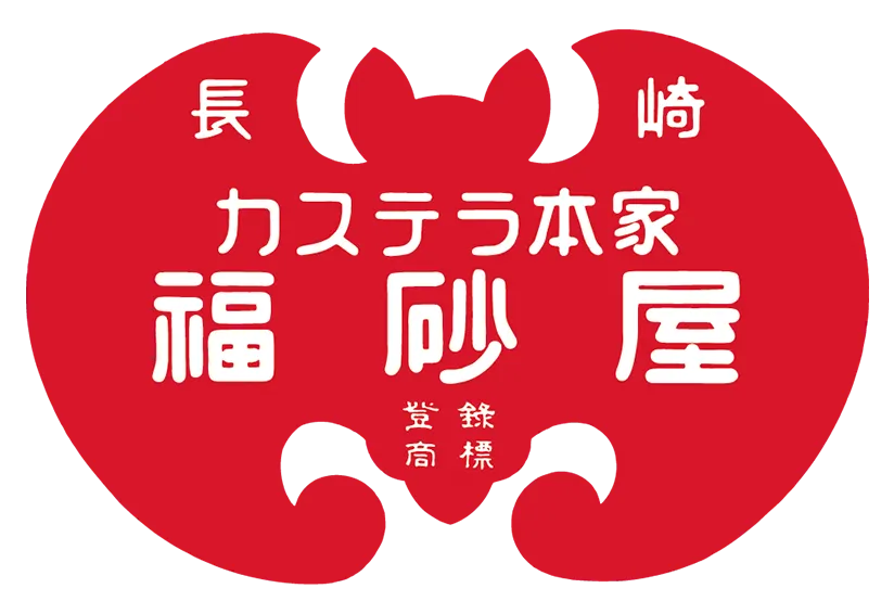 福砂屋