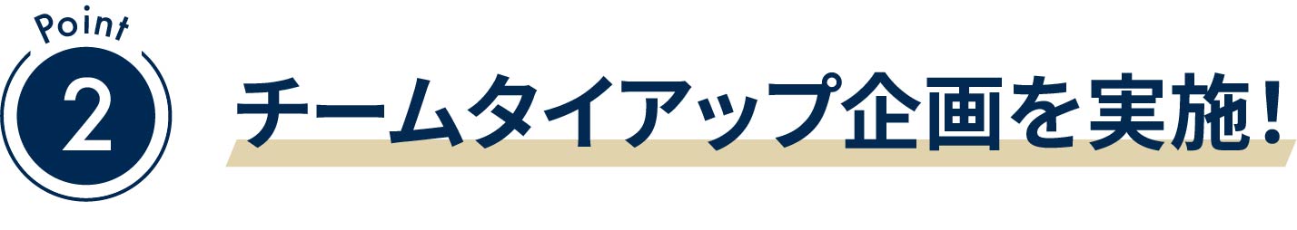 ポイント2