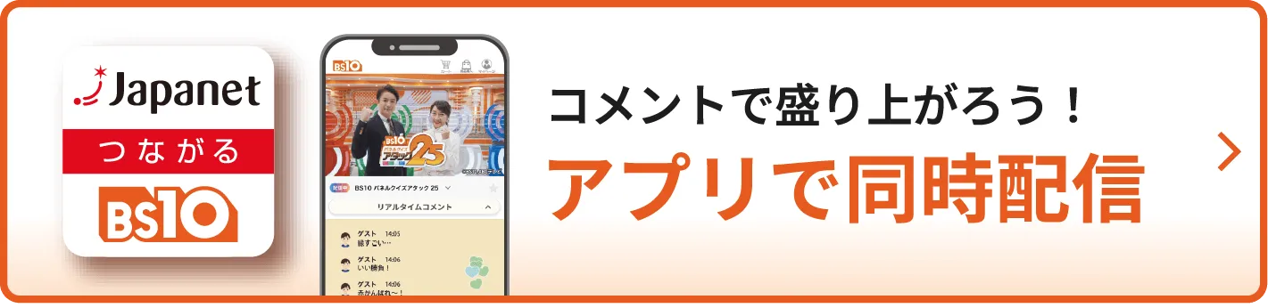 つながるジャパネット