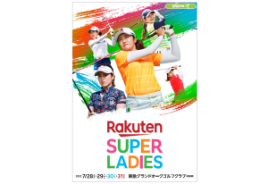 7/28(木)より「楽天スーパーレディース」を4日間、 無料放送決定!
