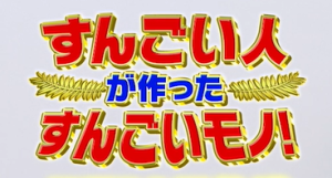 7/18(月)特別番組に浅田真央さんが出演!「すんごい人が作ったすんごいモノ!」で愛用の寝具、「BEYOND」を語る