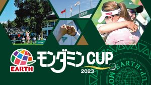 6/22(木)より4日間「アース・モンダミンカップ2023」放送決定!