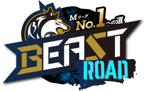 MリーグNo.1への道　BEAST ROAD