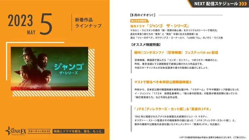 スターチャンネルEX　5月のラインナップ