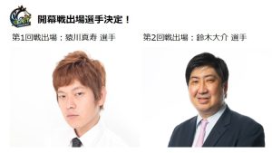 BEAST Japanext 9/18(月)開幕戦出場選手決定・オフィシャルサポーター募集開始のお知らせ