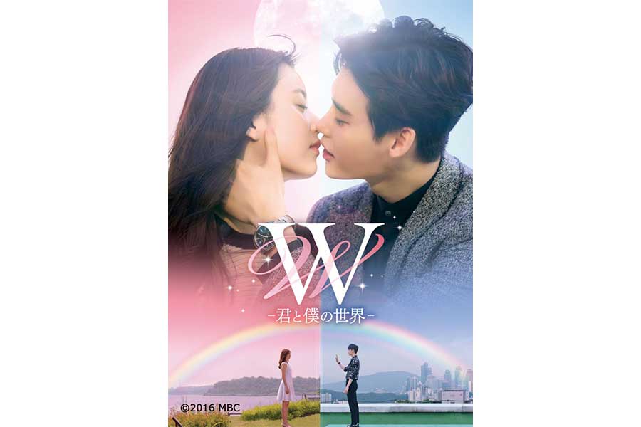 Ｗ -君と僕の世界-