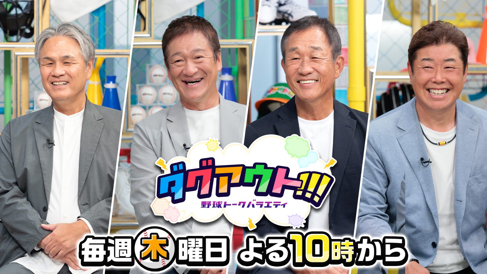 ダグアウト!!!