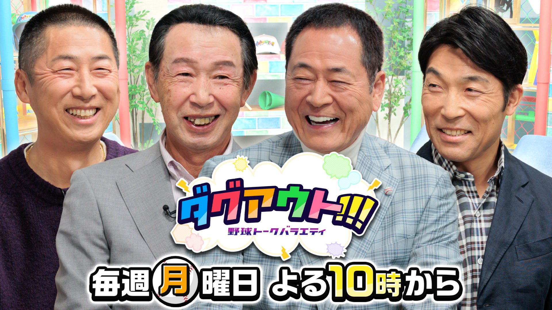 ダグアウト!!!