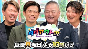 ダグアウト!!!