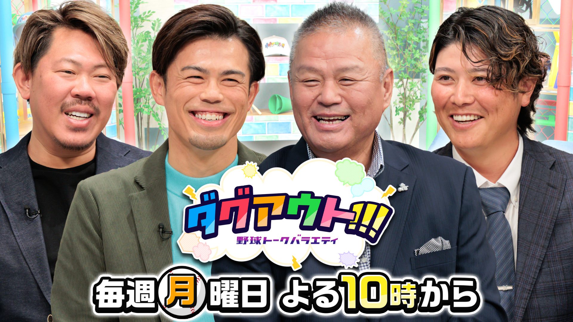 ダグアウト!!!