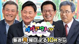 ダグアウト!!!
