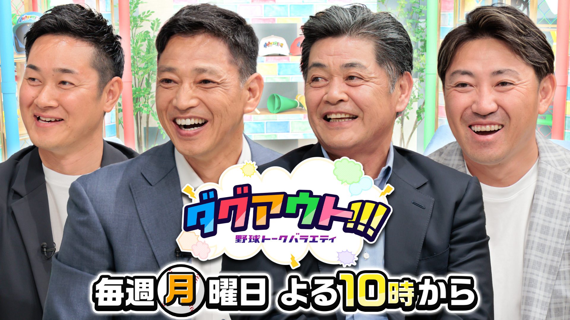 ダグアウト!!!
