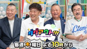 ダグアウト!!!