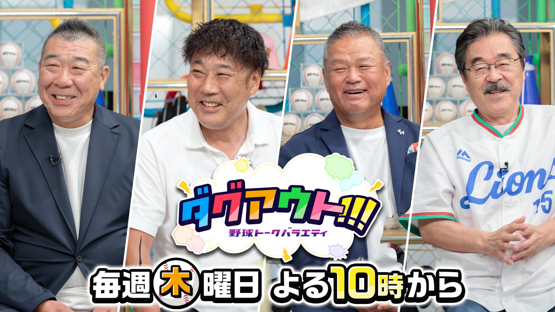 ダグアウト!!!