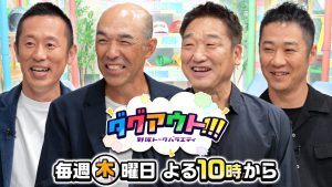 ダグアウト!!!