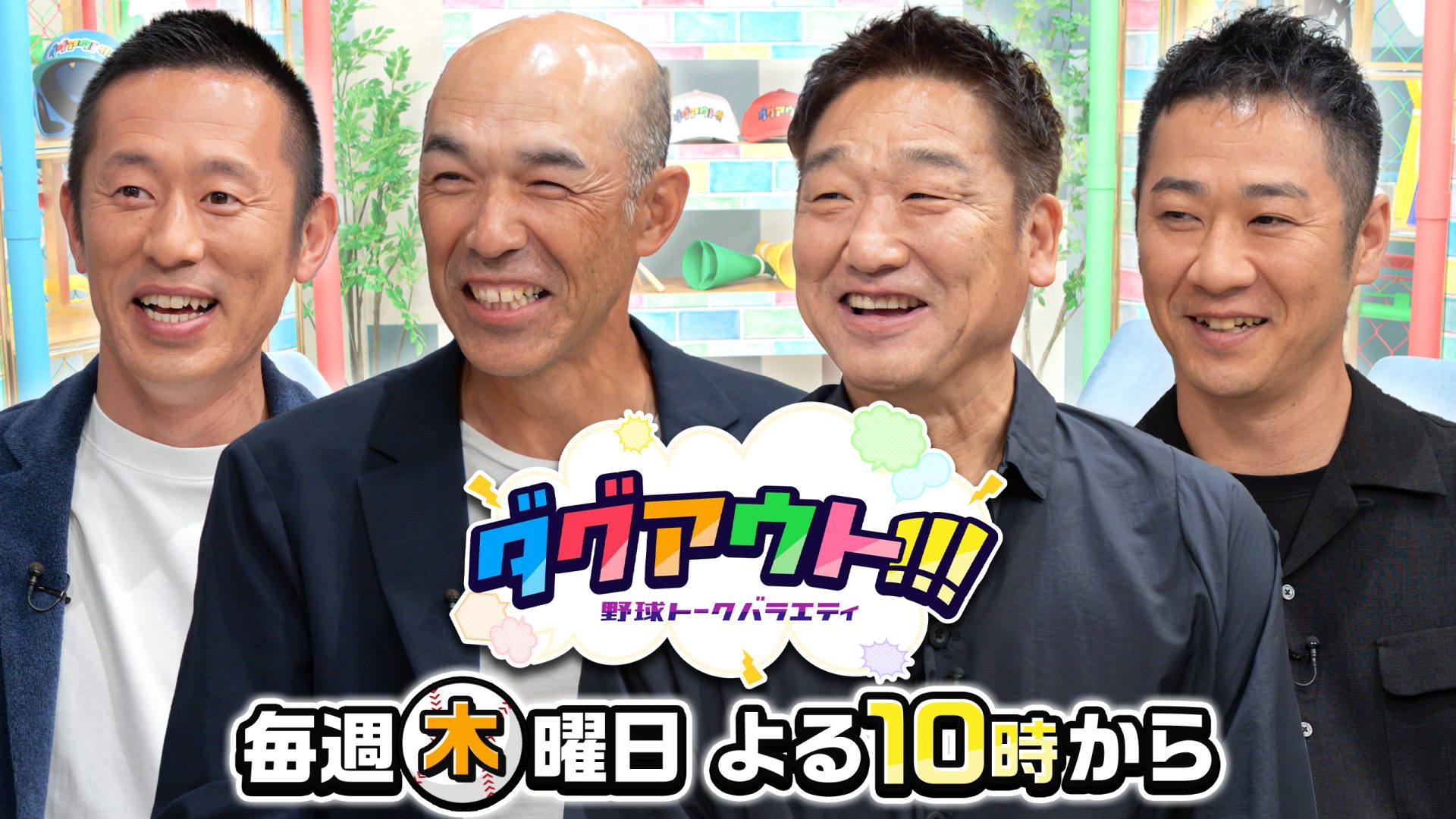 ダグアウト!!!