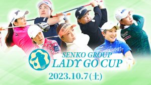 10/7(土)「センコーグループ LADY GO CUP」を独占放送!