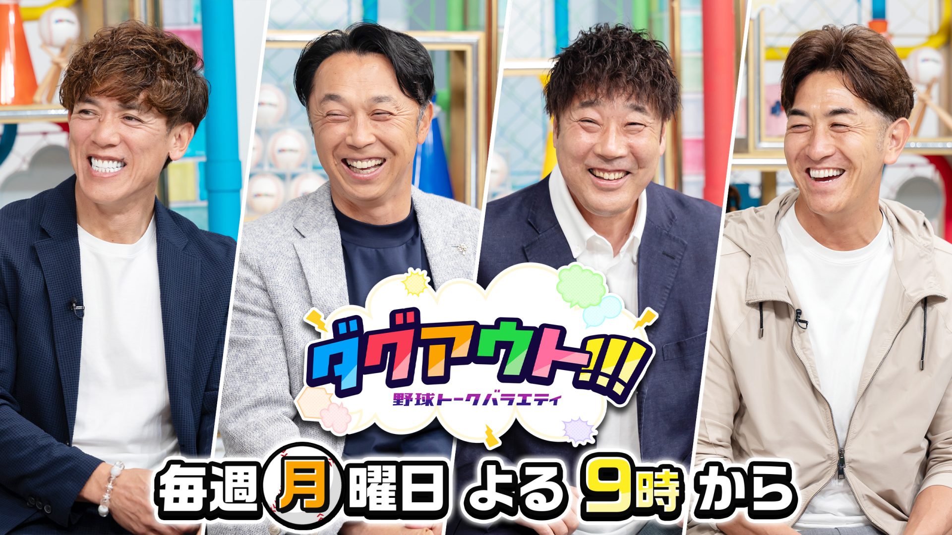 ダグアウト!!!