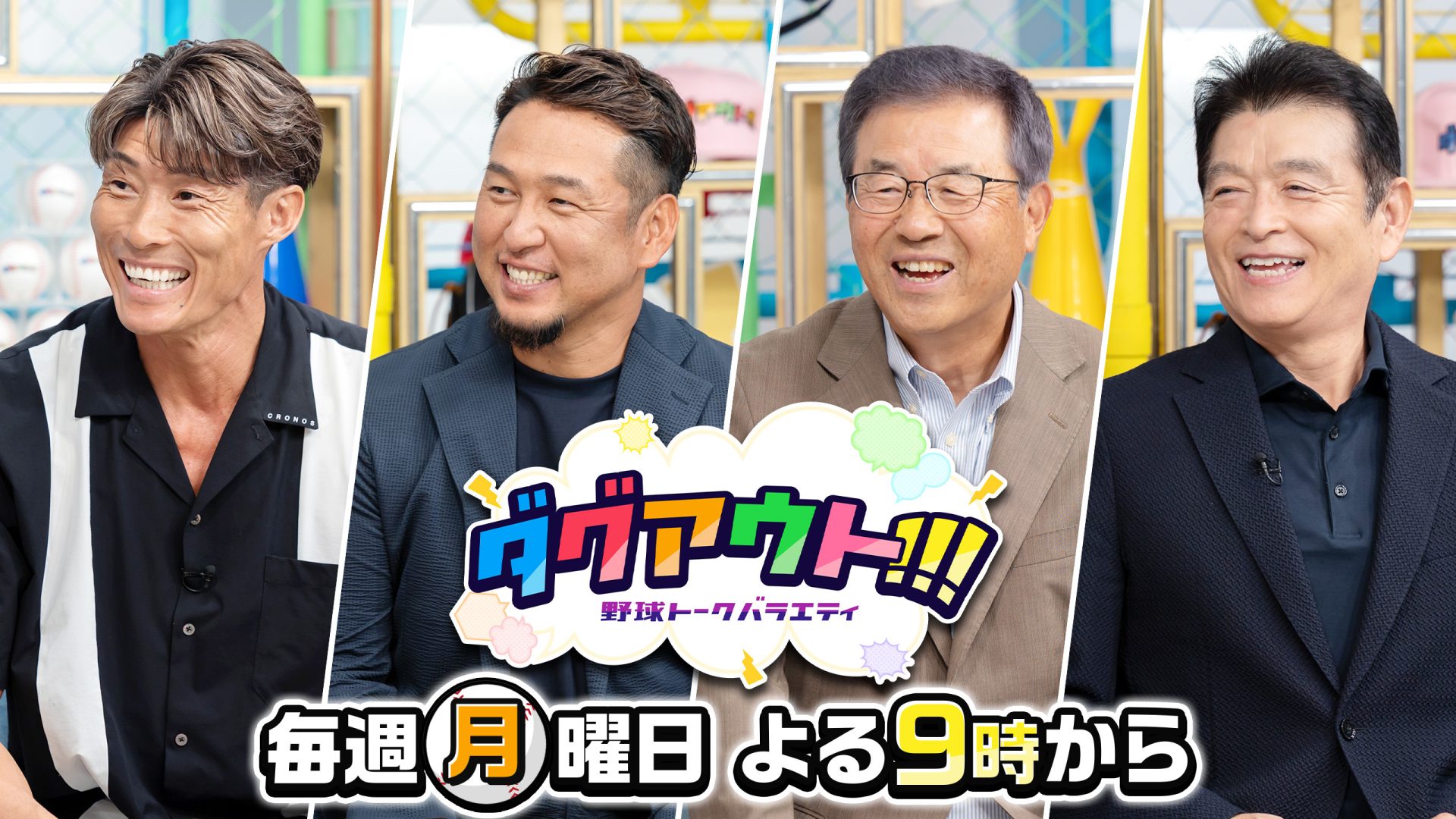 ダグアウト!!!