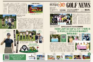 【メディア掲載】BSJapanextのゴルフ番組の見どころがBUZZ GOLF 12月号に掲載されました！