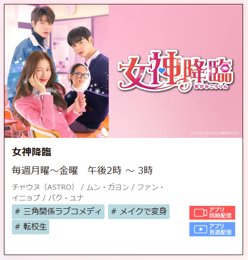 むん様確認ページ （無料公式アプリなら1週間の見逃し配信が視聴可能 