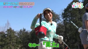 スーパーゴルフ女子を目指すにはマナーも大事　山本潤アナとの対決は後半戦へ