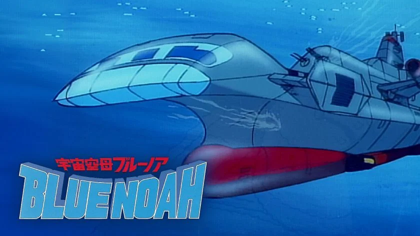 『宇宙空母ブルーノア』を支えた３つの神器（文／岩佐陽一）