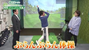 理論派・横田プロが考案した“体操„で飛距離がアップ！？