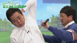 50代で飛距離アップ？　横田流マッサージで立川談春の飛距離が！
