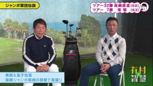 常勝・ジャンボ軍団の強さの秘訣は「素振り」　尾崎直道プロの緊張への対処法は？
