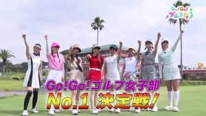 ゴルフ女子部No.1決定戦！　いよいよ予選グループが開幕
