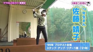 子育てをしながら初優勝！出産で「心が余裕にできた」佐藤靖子プロの思い