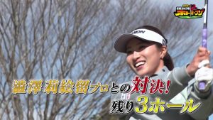 澁澤莉絵留プロとの対決は終盤戦へ！シーソーゲームの行方は？
