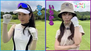 いよいよ決勝戦！ゴルフ部女子ナンバーワンはいちかるか、なろか！？