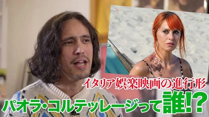 特集:ゴー!ゴー!パオラ!～イタリア娯楽映画の進行形～