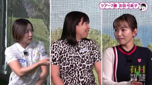 スピンオフ企画「原の智慧」　吉田弓美子プロのゴルフ人生を振り返る！