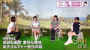 成田美寿々がジュニア時代に感じたジャパンへの悔しさ　岡本綾子と青山加織の師弟関係とは？