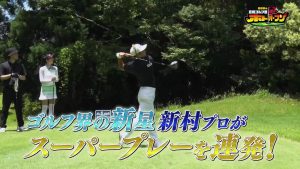 【第2回】飛距離モンスター・新村駿プロがスーパープレー連発で真剣ゴルフ部が大ピンチ？！