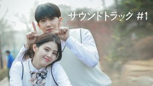 BS10でも注目の韓国ドラマ続々放送!「サウンドトラック#1」「キミと僕の警察学校」日本初放送