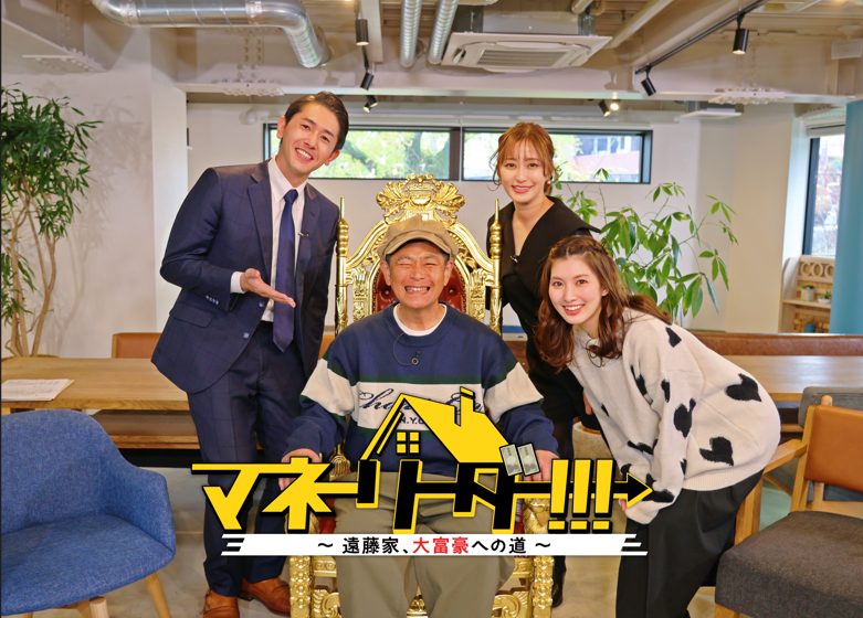 マネーリーダー!!!
