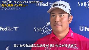 松山英樹「ロースコアが出せるように頑張る」　ソニーオープンinハワイ3日目