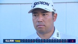 松山英樹「3打差で終わって良かった」　ソニーオープンinハワイ初日